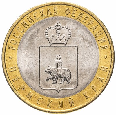 Купить 10 рублей 2010 СПМД "Пермский край (Пермь, ЧЯП)", мешковая сохранность