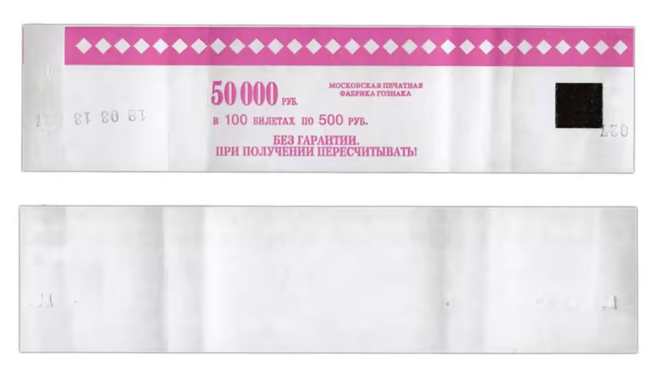 купить Банковская (фабричная) упаковочная лента (бандеролька) от пачки 500 рублей образца 1997 (модификация 2010)