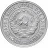Купить 20 копеек 1932