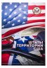Купить США полный набор из 56 монет 25 центов (квортер) серии "Штаты и территории" 1999-2009 в альбоме