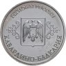 Купить Медаль Кабардино-Балкарская Республика. Гора Эльбрус. Гербы регионов России