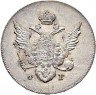 Купить 10 копеек 1810 года СПБ-ФГ новодел