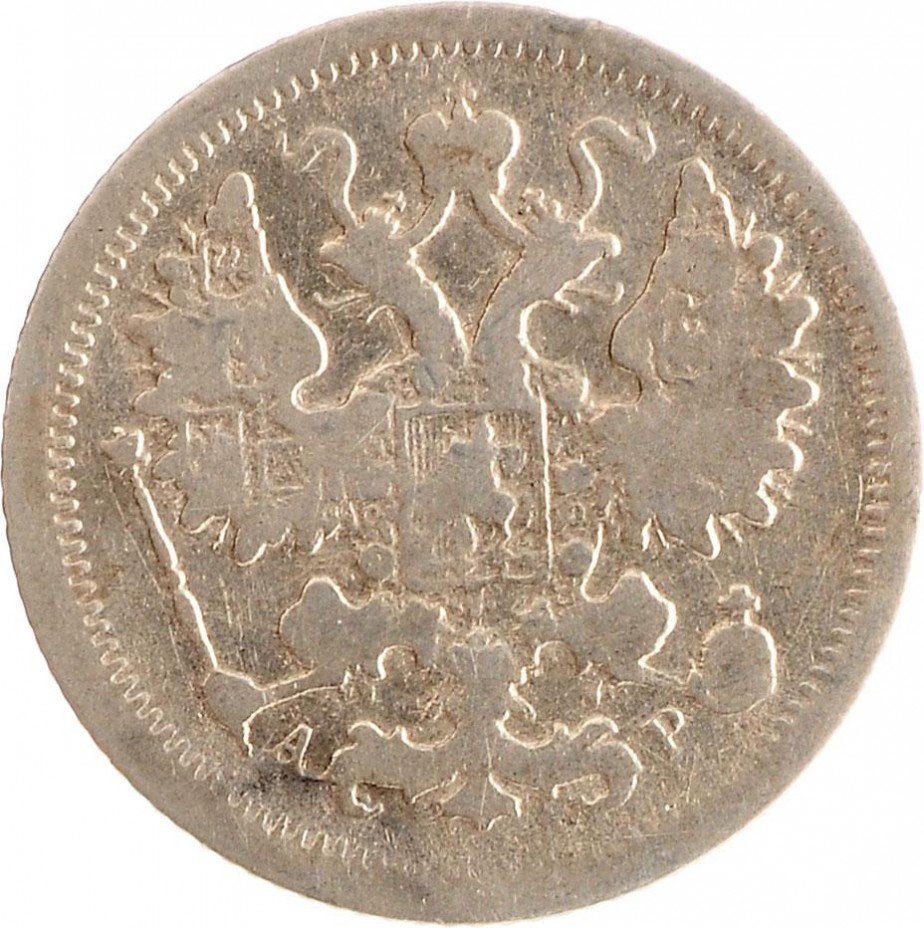 купить 15 копеек 1905 СПБ-АР