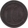Купить Трактирная марка (жетон) номиналом 10 копеек