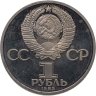 Купить 1 рубль 1983  "400-летие со дня смерти русского первопечатника Ивана Федорова" (стародельный выпуск)