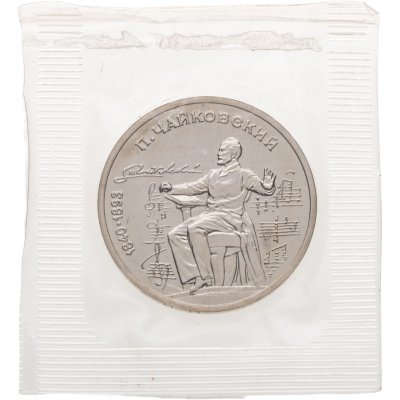 купить 1 рубль 1990 150 лет со дня рождения русского композитора П. И. Чайковского, в оригинальной запайке монетного двора