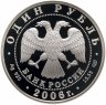 Купить 1 рубль 2006 СПМД Красная книга - дзерен