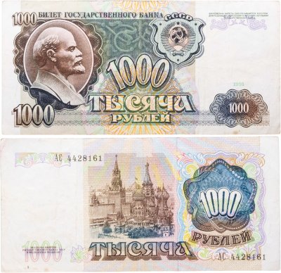 купить 1000 рублей 1991