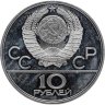 Купить 10 рублей 1978 ЛМД "XXII летние Олимпийские игры 1980 в Москве: Велоспорт"