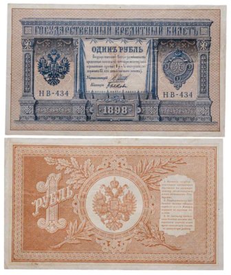 купить 1 рубль 1898 Шипов, кассир Быков