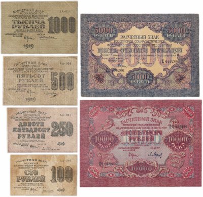 купить Набор банкнот 1919 года (100, 250, 500, 1000, 5000 и 10000 рублей) 6 бон