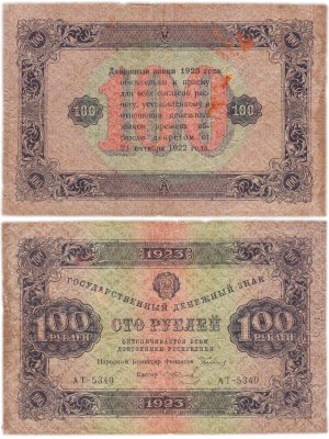 купить 100 рублей 1923 наркомфин Сокольников, водяной знак "Ромбы"