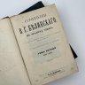 Купить Сочинения В.Г. Белинского в 4 томах (в 2 книгах), бумага, печать, кожаный корешок, тиснение, Южно-русское книгоиздательство Ф.А. Иогансона, Российская империя, 1902 г.