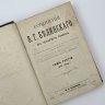 Купить Сочинения В.Г. Белинского в 4 томах (в 2 книгах), бумага, печать, кожаный корешок, тиснение, Южно-русское книгоиздательство Ф.А. Иогансона, Российская империя, 1902 г.