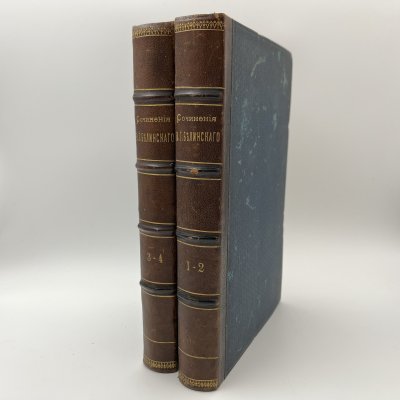 купить Сочинения В.Г. Белинского в 4 томах (в 2 книгах), бумага, печать, кожаный корешок, тиснение, Южно-русское книгоиздательство Ф.А. Иогансона, Российская империя, 1902 г.