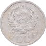 Купить 20 копеек 1936