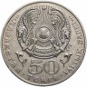 Купить Казахстан 50 тенге 2000 "1500 лет городу Туркестан"
