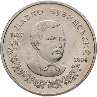 купить Украина 2 гривны 2009 "170 лет со дня рождения Павла Платоновича Чубинского"
