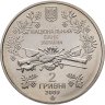 Купить Украина 2 гривны 2009 "170 лет со дня рождения Павла Платоновича Чубинского"