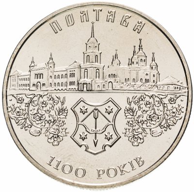 купить Украина 5 гривен 2001 "1100 лет городу Полтава"
