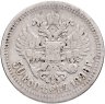 Купить 50 копеек 1896 *