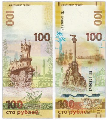 купить 100 рублей 2015 Крым, красивый номер (радар) СК 3480843