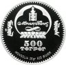 Купить Монголия 500 тугриков 2009  "Композитор Шопен", с сертификатом