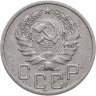 Купить 20 копеек 1936