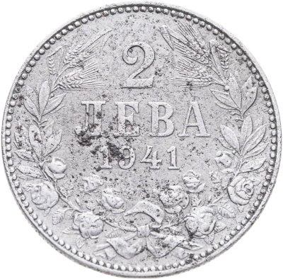 купить Болгария 2 лева 1941