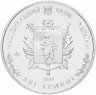 Купить Украина 2 гривны 2009 "70 лет образованию Запорожской области"