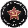 Купить Жетон 2024 года "Генерал Армии Маргелов В.Ф (ВДВ)"