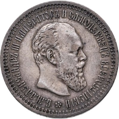 купить 50 копеек 1894 АГ