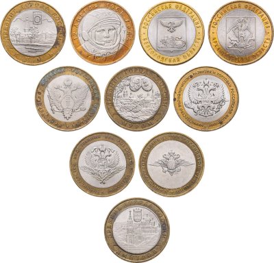 купить Набор из 10 монет 10 рублей 2001-2016 Министерства, Древние города, Российская Федерация