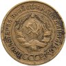 Купить 3 копейки 1934
