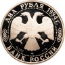 Купить 2 рубля 1994 ЛМД "225-летие со дня рождения И.А. Крылова"