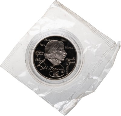 купить 2 рубля 1994 ММД Proof 185-летие со дня рождения Н.В. Гоголя в банковской запайке