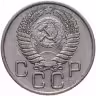 Купить 20 копеек 1955