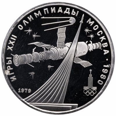 Купить 1 рубль 1979  Proof "Олимпиада-80 - Обелиск покорителям космоса"