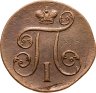 Купить 1 копейка 1799 ЕМ
