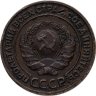 Купить 2 копейки 1924
