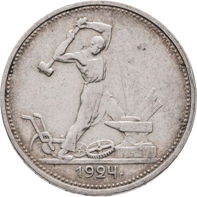 купить полтинник 1924 ТР