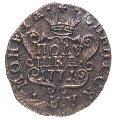 Купить полушка 1771 КМ  сибирская монета