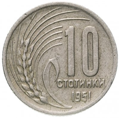 купить Болгария 10 стотинок 1951