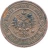 Купить 3 копейки 1914 СПБ