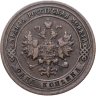 Купить 1 копейка 1901 СПБ