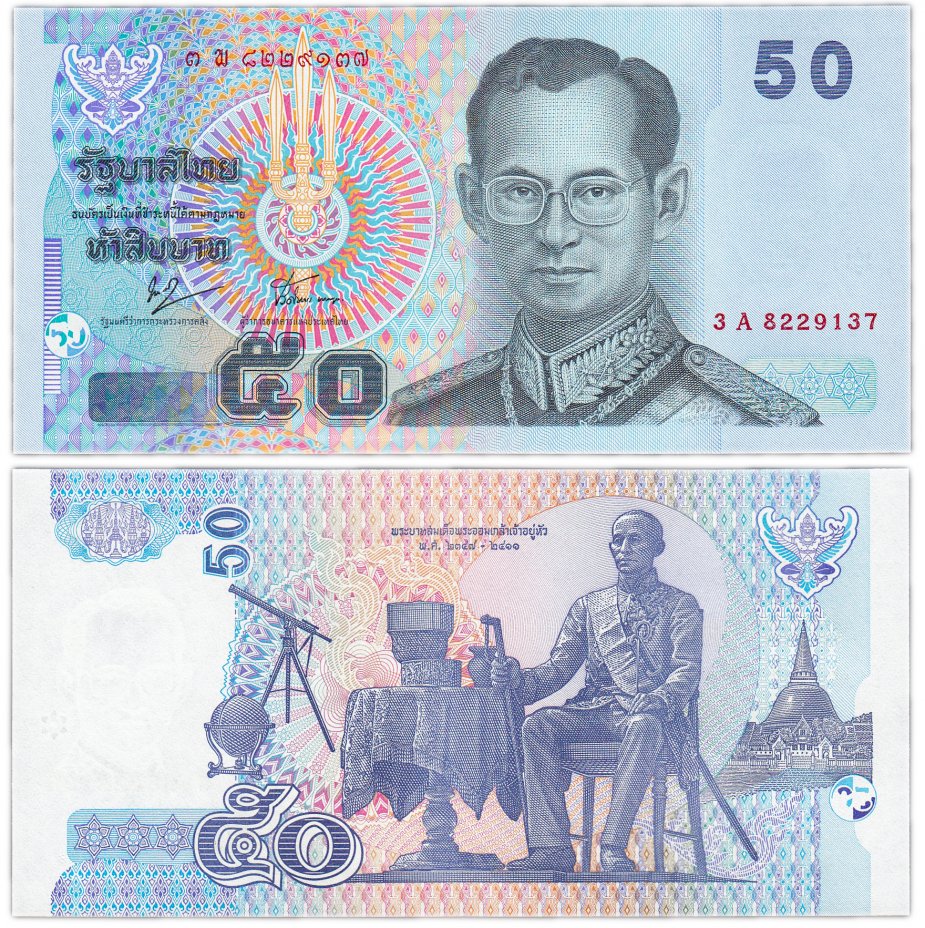 купить Таиланд 50 бат 2005-2007 год Pick 112(3)
