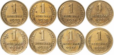 купить Набор 1 копейка 1929-1938, погодовка (8 монет)