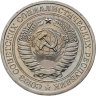 Купить 1 рубль 1974 (из годового набора СССР)
