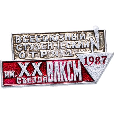 купить СССР Значок "Всесоюзный студенческий отряд" 1987