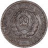 Купить 20 копеек 1933